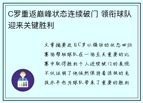 C罗重返巅峰状态连续破门 领衔球队迎来关键胜利