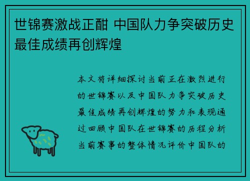 世锦赛激战正酣 中国队力争突破历史最佳成绩再创辉煌