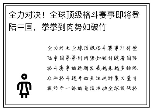 全力对决！全球顶级格斗赛事即将登陆中国，拳拳到肉势如破竹