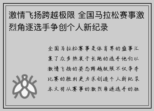 激情飞扬跨越极限 全国马拉松赛事激烈角逐选手争创个人新纪录